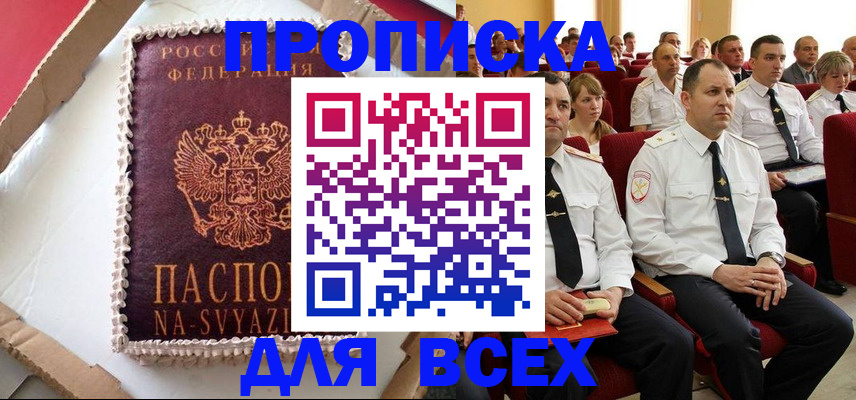 прописка ребенка в Пестово